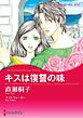 ハーレクインコミックス セット　2024年 vol.854