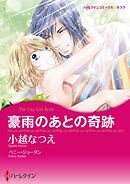 ハーレクインコミックス セット　2024年 vol.868