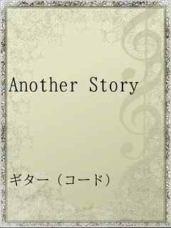 Another Story Mr Children 漫画 無料試し読みなら 電子書籍ストア ブックライブ