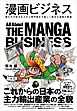漫画ビジネス
