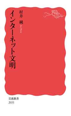 インターネット文明