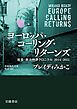 ヨーロッパ・コーリング・リターンズ　社会・政治時評クロニクル　２０１４－２０２１