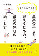 今日からできる！最高の平日を迎えるための、最高の休日の過ごし方10分で読めるシリーズ