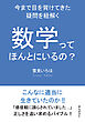 数学ってほんとにいるの？　～今まで目を背けてきた疑問を紐解く～10分で読めるシリーズ