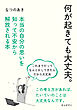 何が起きても大丈夫。本当の自分の思いを知って不安から解放される本10分で読めるシリーズ