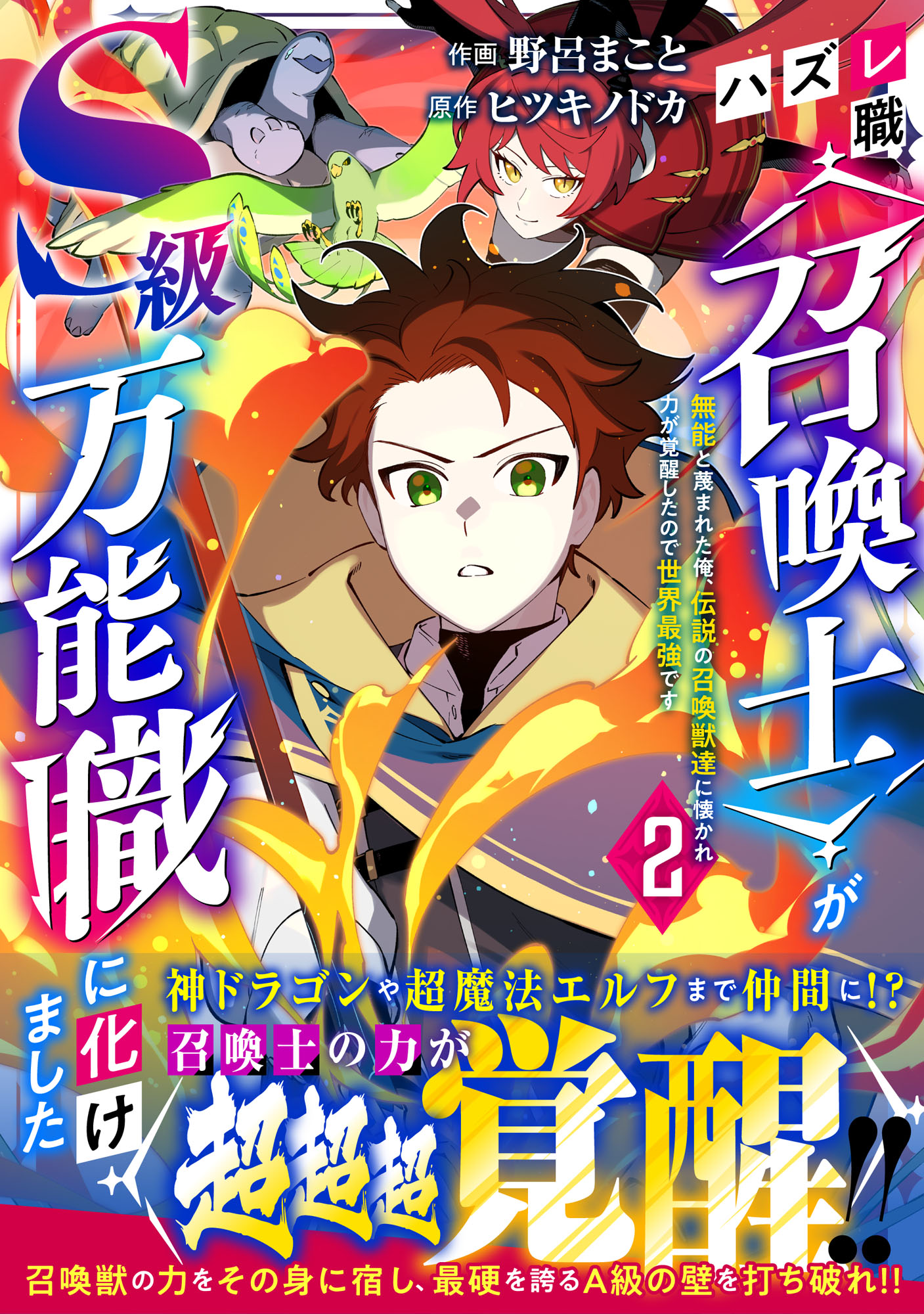 召喚獣になる1巻～２巻完結 召喚獣になる1巻～２巻完結 漫画