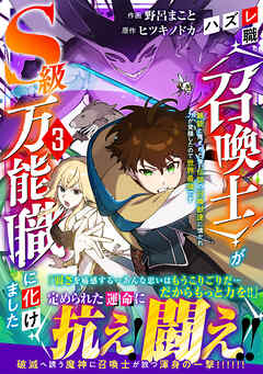ハズレ職〈召喚士〉がS級万能職に化けました～無能と蔑まれた俺、伝説の召喚獣達に懐かれ力が覚醒したので世界最強です～