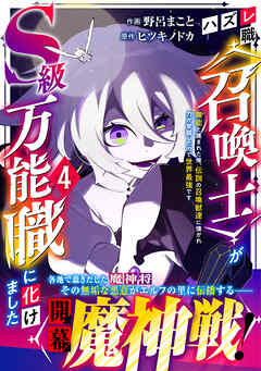 ハズレ職〈召喚士〉がS級万能職に化けました～無能と蔑まれた俺、伝説の召喚獣達に懐かれ力が覚醒したので世界最強です～