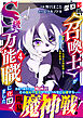ハズレ職〈召喚士〉がS級万能職に化けました～無能と蔑まれた俺、伝説の召喚獣達に懐かれ力が覚醒したので世界最強です～4巻