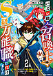ハズレ職〈召喚士〉がS級万能職に化けました～無能と蔑まれた俺、伝説の召喚獣達に懐かれ力が覚醒したので世界最強です～【分冊版】2巻