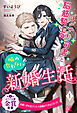 インテリ司書と脳筋騎士の噛み合わない新婚生活【１】