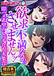 欲求不満なんかにさせませんッ！ ～即ハメ希望のビッチたち大集合～【極合本シリーズ】