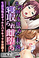 その男を舐めた末路 ―寝取られ雌堕ち― ～生意気処女ギャルとバリキャリ女弁護士～【CG集コレクション ミニ】