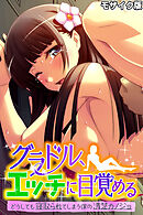 グラドル、エッチに目覚める モザイク版 ～どうしても寝取られてしまう僕の清楚カノジョ～