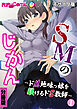 SMのじかん ～ドM地味っ娘を躾けるドS教師～ 分冊版(1) モザイク版