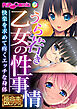 うら若き乙女の性事情 ～快楽を求めて疼くエッチな身体～【極合本DXシリーズ】