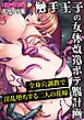 触手王子の女体改造ボテ腹計画 ～全身穴調教で淫乱堕ちする二人の花嫁～ モザイク版