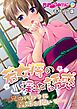 若女将の淫らな誘惑 ～兄の代わりに義姉を抱いて～ モザイク版