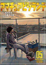 アマチュアビジランテ