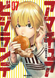 アマチュアビジランテ