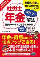 2025年版 社労士年金ズバッと解法【年金得意科目化仕様Webテスト付き】