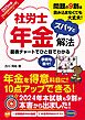 2025年版 社労士年金ズバッと解法【年金得意科目化仕様Webテスト付き】