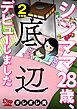 シンママ28歳、底辺デビューしました【合冊版】2