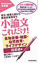 小論文これだけ！食物栄養・被服・幼児教育・ライフデザイン超基礎編