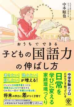 おうちでできる子どもの国語力の伸ばし方