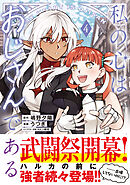 私の心はおじさんである（コミック）４