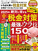 晋遊舎ムック お得技シリーズ269　いちばん賢い税金対策お得技ベストセレクション 最新版