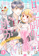 【期間限定　無料お試し版】甘党御曹司は看板娘を絶対に逃がさない　栗かのこの恋わずらい 【分冊版】