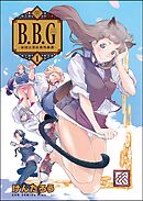 【期間限定　試し読み増量版】ブラックバイヤーガールズ - 帝国百貨店裏外商部 -