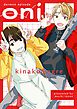oni 1巻（完）