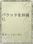 世界の終わりと夜明け前 漫画 無料試し読みなら 電子書籍ストア ブックライブ