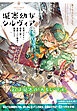 城塞幼女シルヴィア　～未知のスキルと魔術を使って見捨てられた都市を繁栄させます～【電子限定特典付】