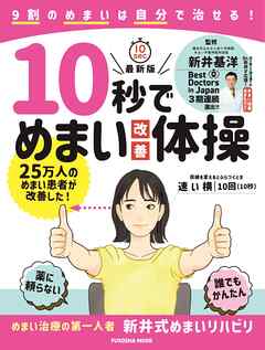 10秒でめまい改善体操