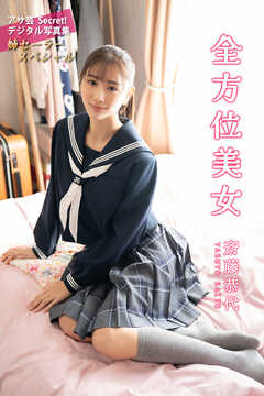 斎藤恭代　全方位美女