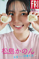 松島かのん　あまーい同棲生活　ｖｏｌ．１　ＦＲＩＤＡＹデジタル写真集