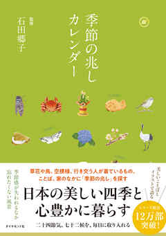 季節の兆しカレンダー