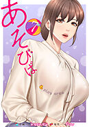 あそびば【電子単行本版】７