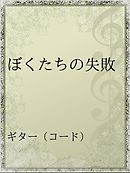 ぼくたちの疾走 1 漫画 無料試し読みなら 電子書籍ストア ブックライブ