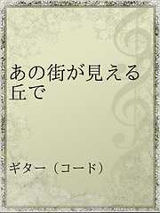 森山直太朗の一覧 漫画 無料試し読みなら 電子書籍ストア ブックライブ