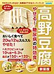 高野豆腐 やせる！ 糖尿病の特効食 新装版