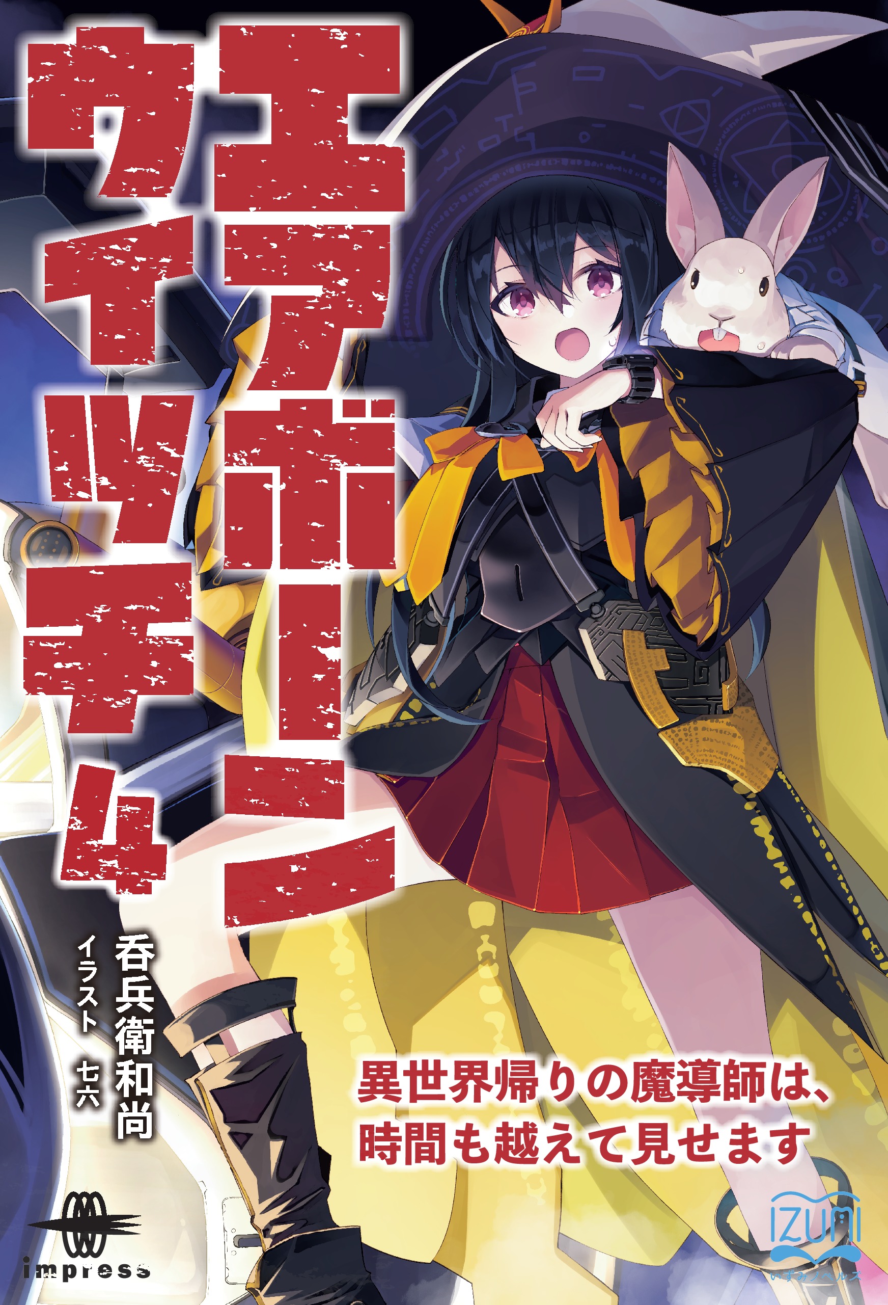 【超希少】江口連先生 直筆サイン とんでもスキルで異世界放浪メシ 当選通知書付属 超希少】江口連先生 直筆サイン とんでもスキルで異世界放浪メシ