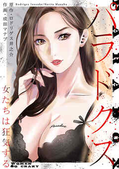 パラドクス 14【タテヨミ】