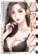 パラドクス 15【タテヨミ】