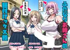 ふたなりお姉さんの種付けックス極1 １巻