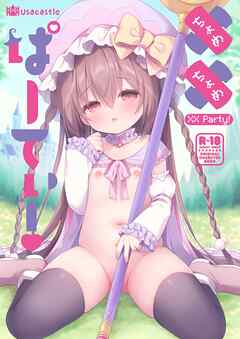 ××ぱーてぃ！ vol.1