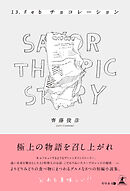 13.Feb チョコレーション